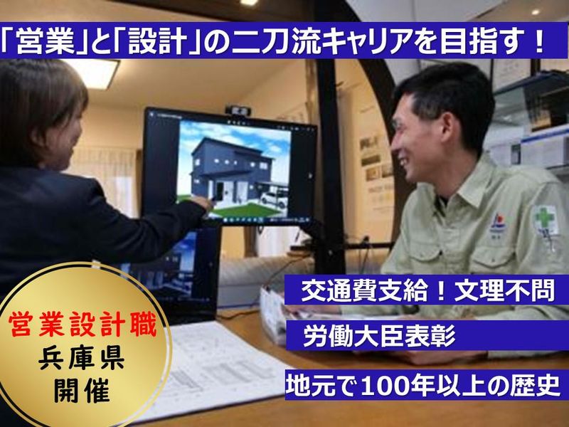 文理不問/ゼロから始める!理想の暮らしを形にする営業設計