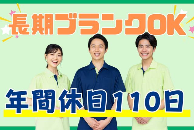 NPO法人バリアフリーサービスつばさの求人・転職情報