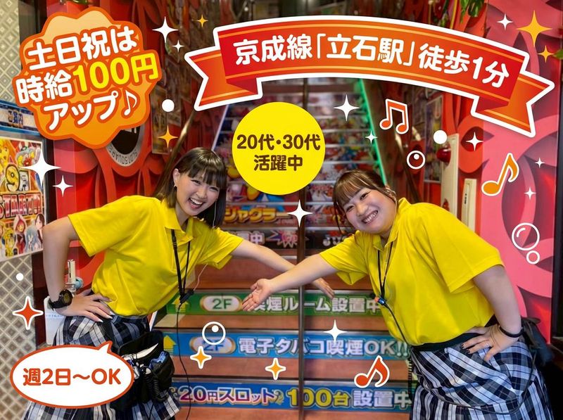 オーパス・ワン　アネックス立石店のアルバイト・バイト求人情報-01