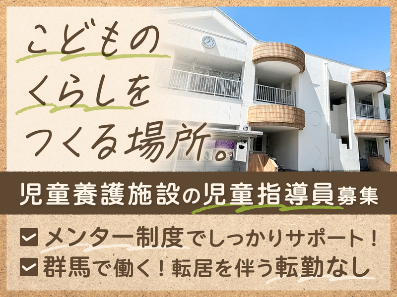 社会福祉法人子持山福祉会