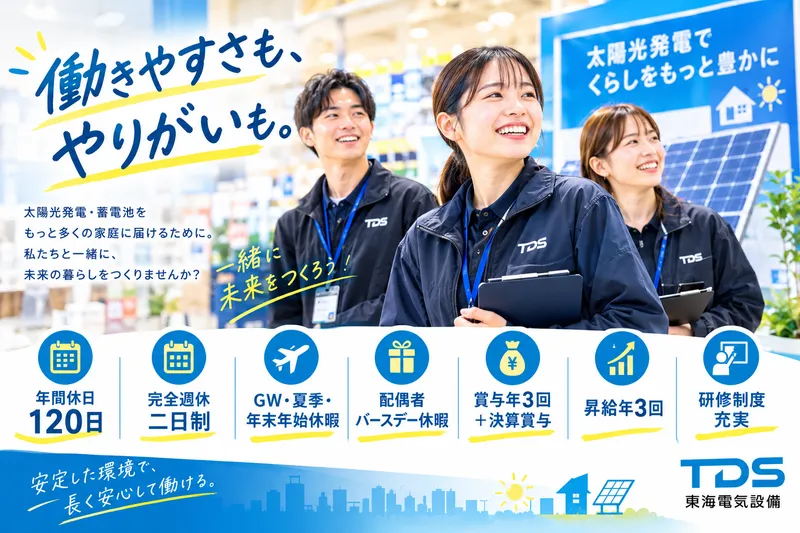 株式会社東海電気設備の求人・転職情報