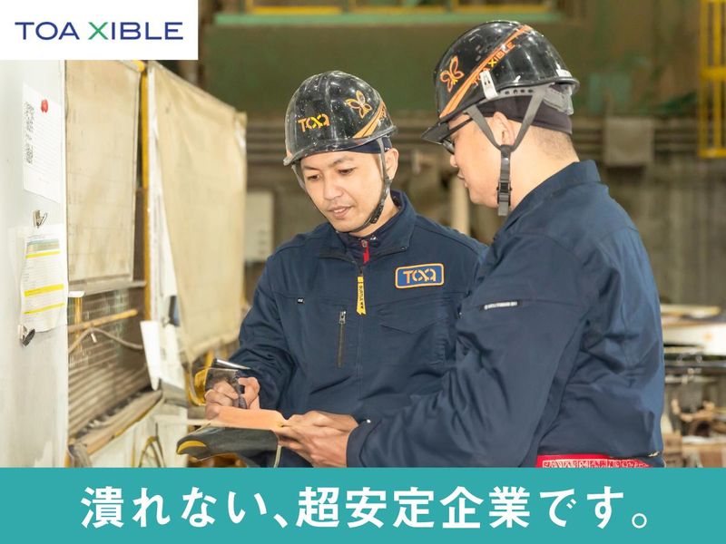 株式会社TOAシブルのアルバイト・バイト求人情報-01