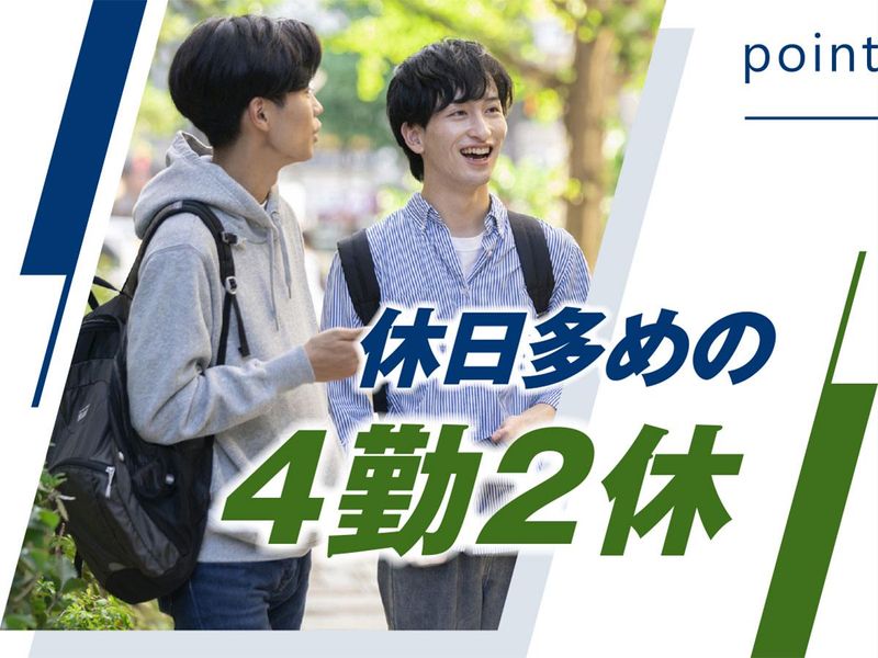 株式会社ウイルテックのアルバイト・バイト求人情報-02