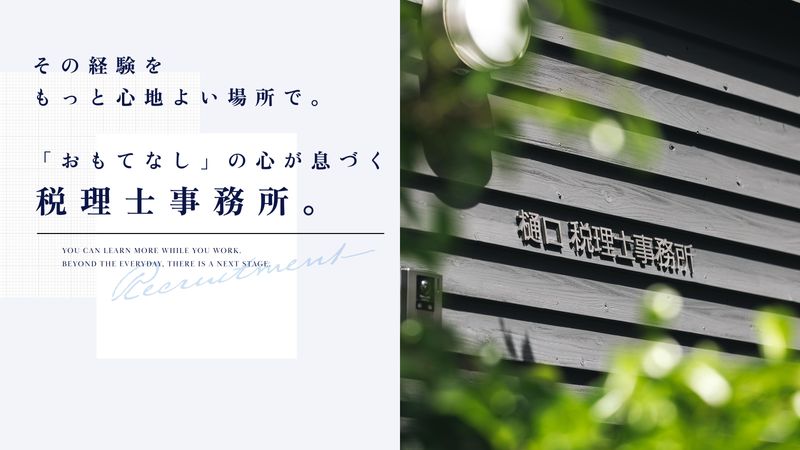 有限会社ゆとり会計トータルマネジメントの求人・転職情報