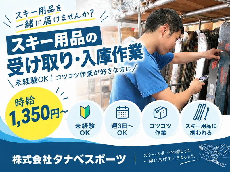 株式会社タナベスポーツのアルバイト・バイト求人情報