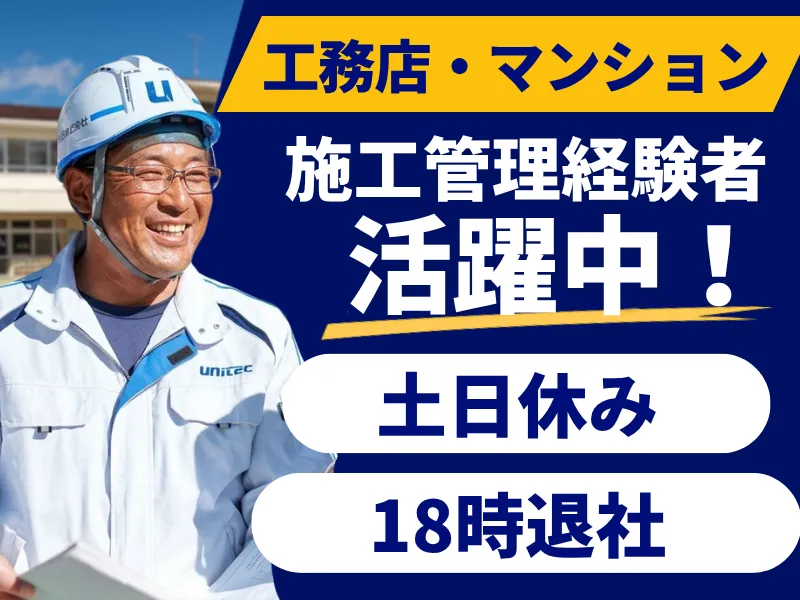 ユニテック株式会社の求人・転職情報