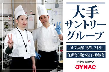 株式会社ダイナックの求人・転職情報