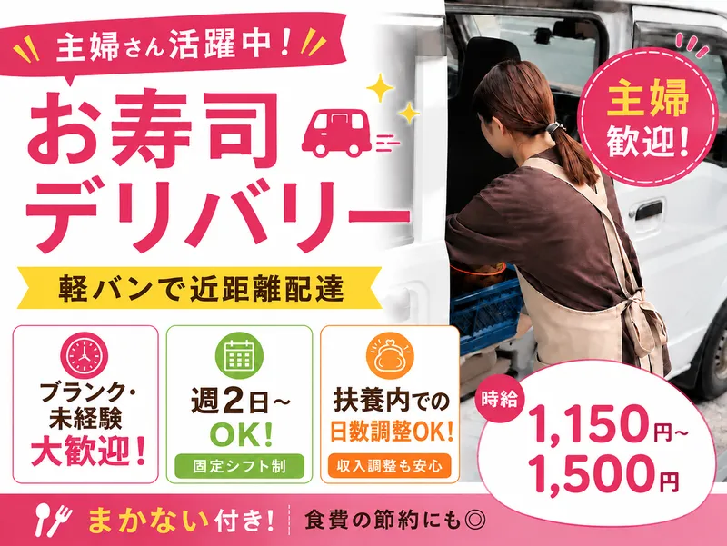 大包(だいかね)寿司の派遣求人情報