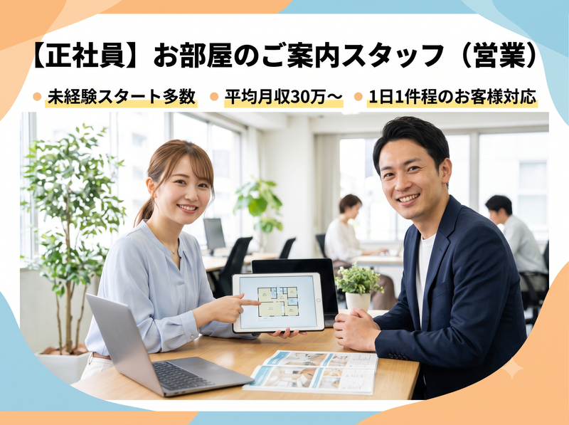 株式会社RoomConnectの求人・転職情報