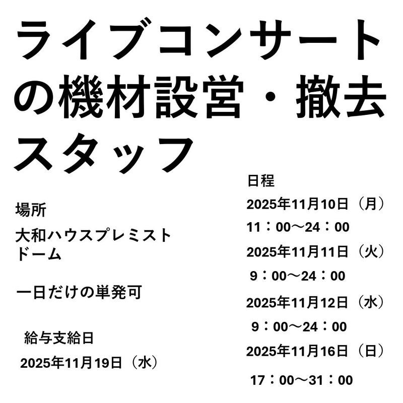 プレミストドームのアルバイト・バイト求人情報-04