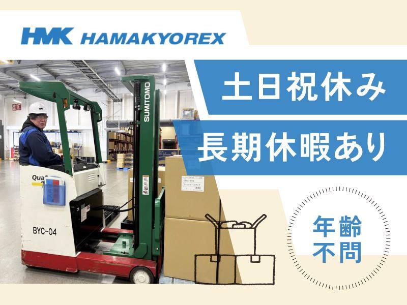 株式会社ハマキョウレックス