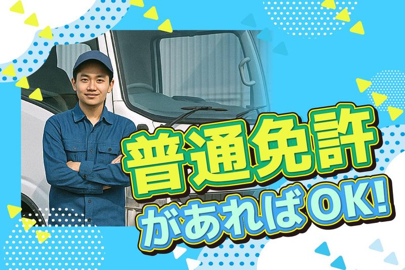 株式会社山菱トランスポート　市川CDCのアルバイト・バイト求人情報-02