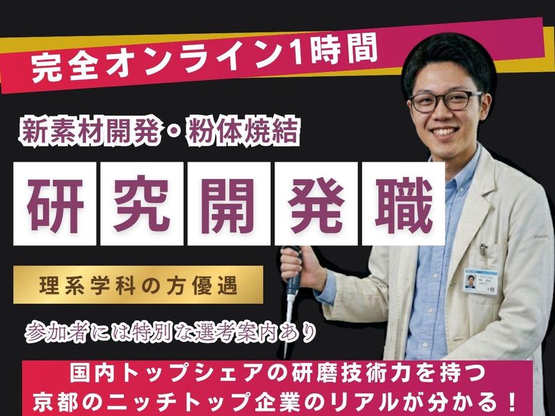 新素材の最前線!世界シェアを支える精密加工・粉体焼結の開発職