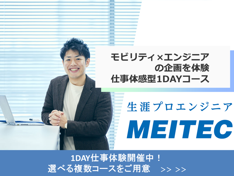 株式会社メイテック