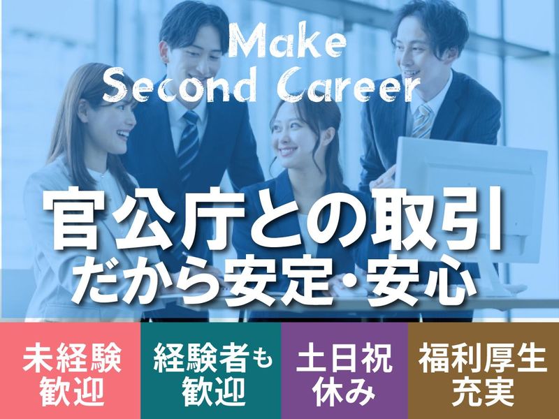 株式会社日本管財環境サービスの求人・転職情報