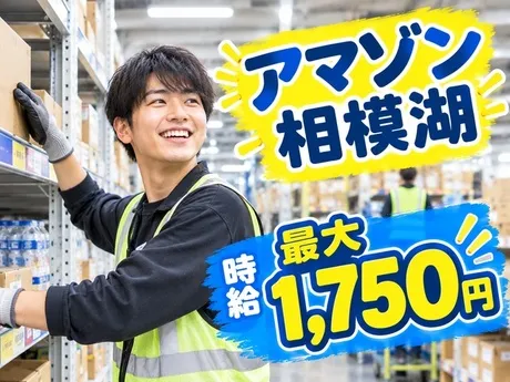 ワールドスタッフィング　Amazon相模湖のアルバイト・バイト求人情報