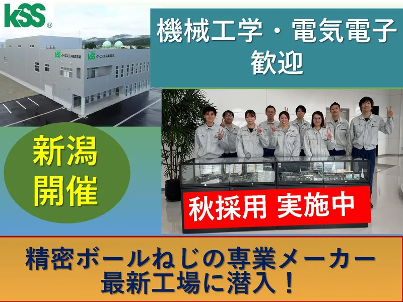 ケーエスエス株式会社