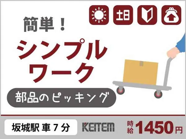 株式会社日本ケイテムのアルバイト・バイト求人情報