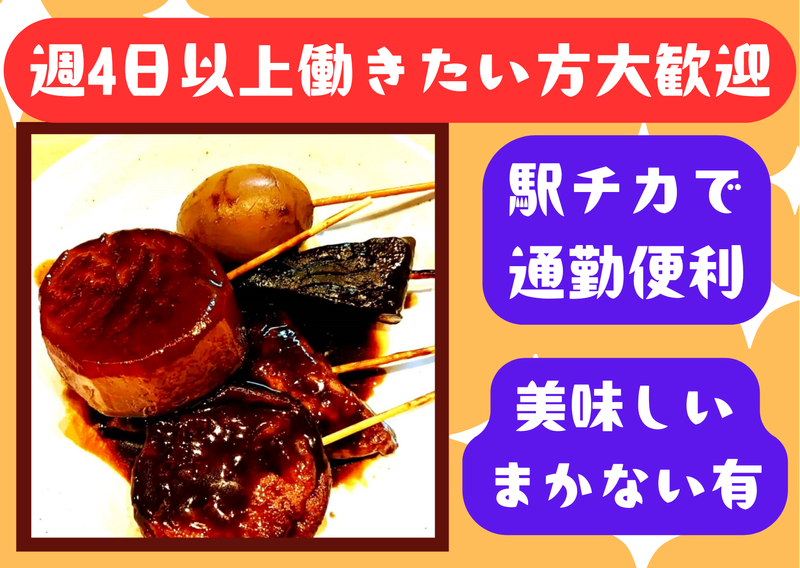 大衆酒場24(にし)のアルバイト・バイト求人情報-01