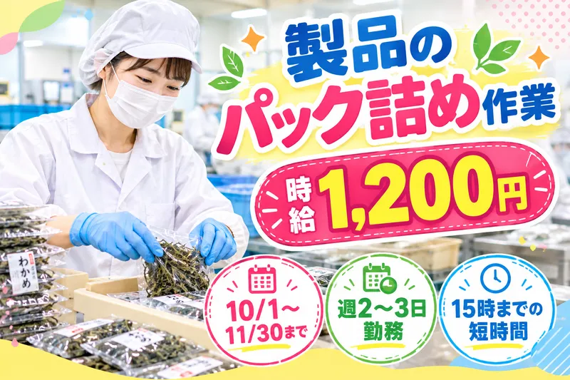タスクエイト株式会社(姫路市東延末)のアルバイト・バイト求人情報-02