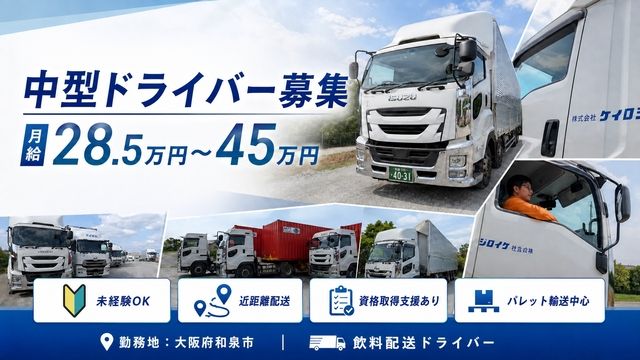 株式会社ケイロジ 大阪営業所の求人・転職情報