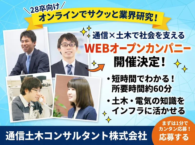 通信土木技術のプロ集団を知る|WEBオープンカンパニー