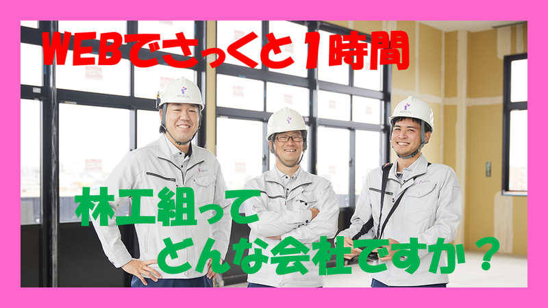 株式会社林工組