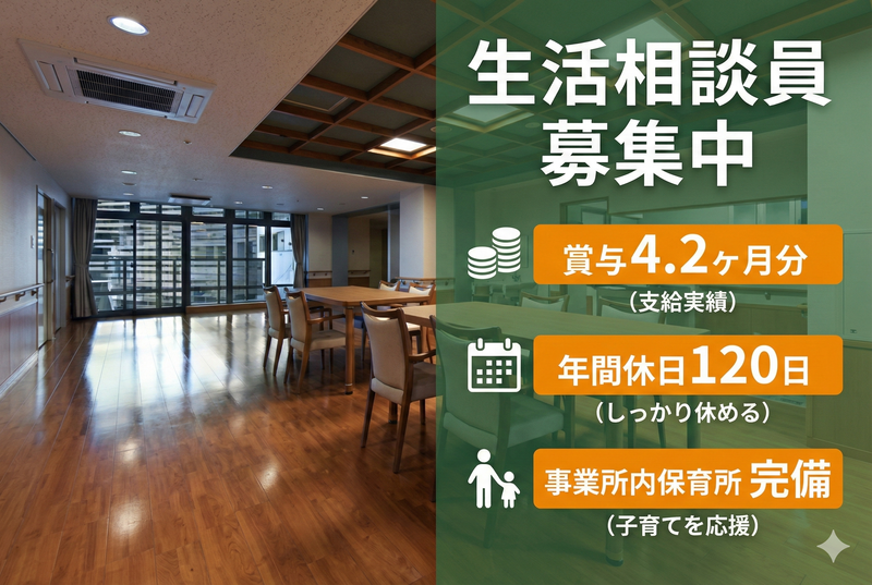 社会福祉法人煌徳会の求人・転職情報