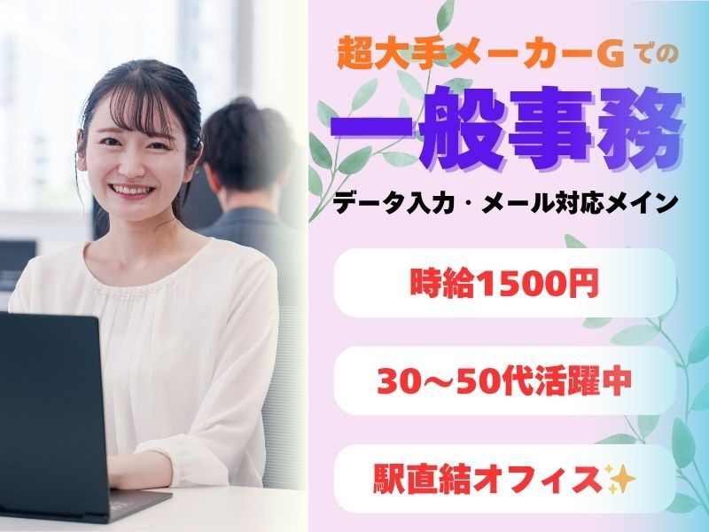 株式会社東京海上日動キャリアサ―ビスのアルバイト・バイト求人情報-01