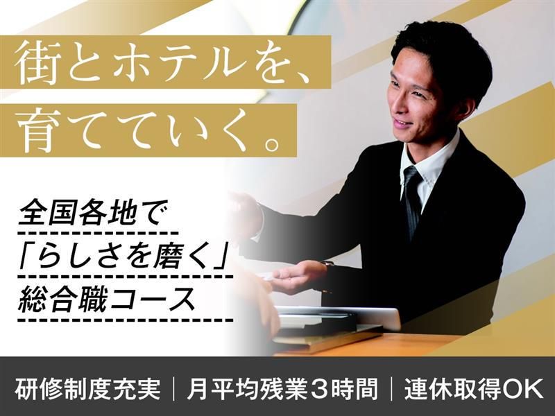 株式会社ビスタホテルマネジメントの求人・転職情報