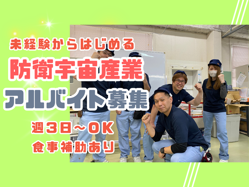 明光工業株式会社のアルバイト・バイト求人情報-04