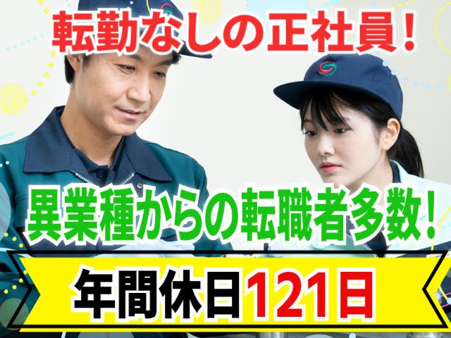 株式会社グリーンテック 苫小牧営業所の求人・転職情報