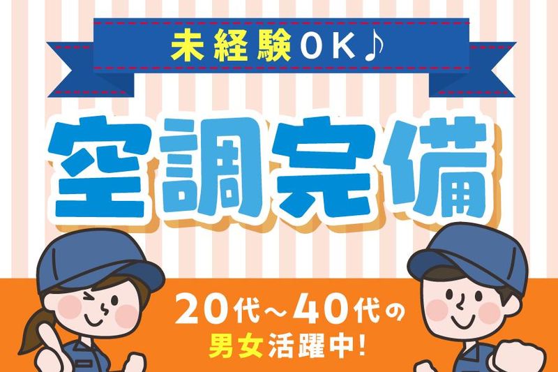 ワールドプランニング株式会社　WHG0001の派遣求人情報