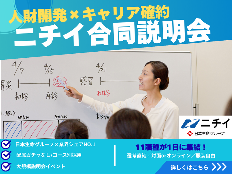 株式会社ニチイホールディングス