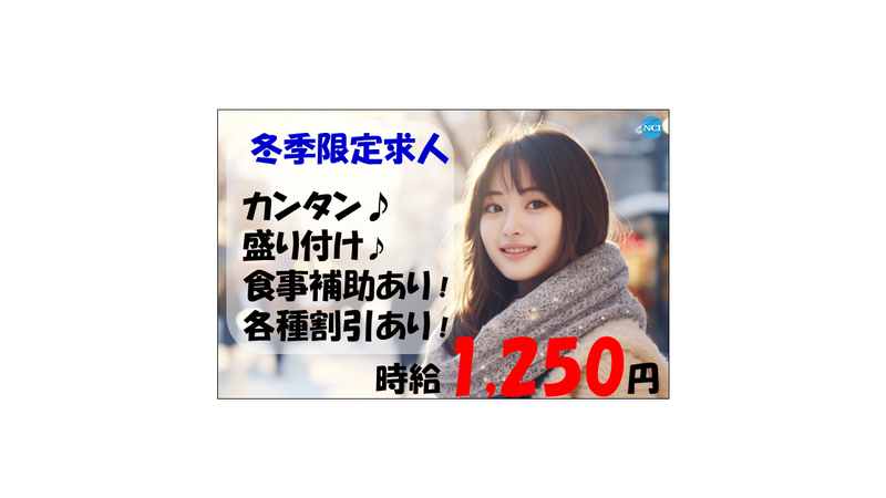 妙高市関川のアルバイト・バイト求人情報-25