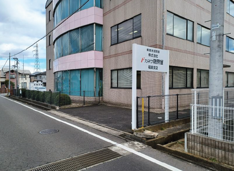 株式会社カネサ藤原屋　福島支店のアルバイト・バイト求人情報-02