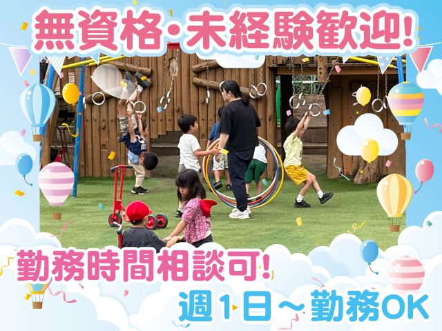 学校法人湘南やまゆり学園　横浜マドカ幼稚園のアルバイト・バイト求人情報-02