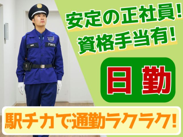 東洋ワークセキュリティ株式会社の求人・転職情報