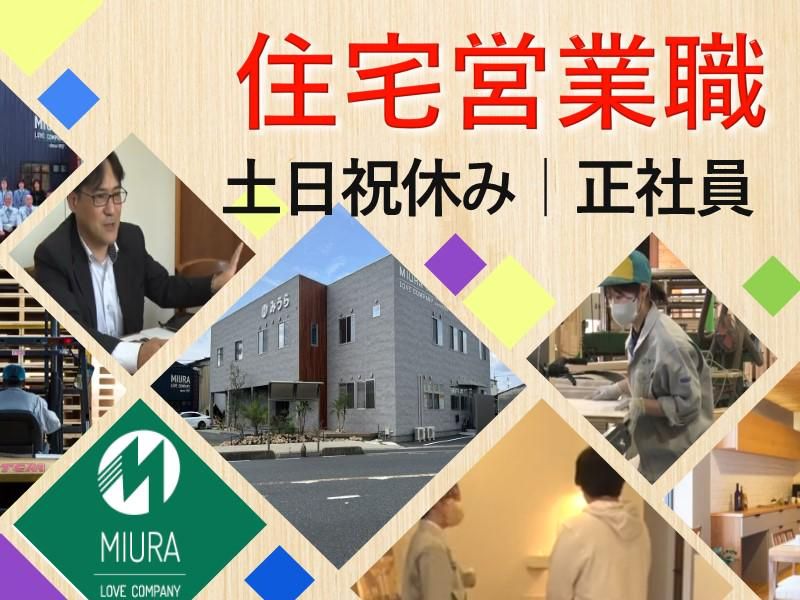 株式会社みうらの求人・転職情報