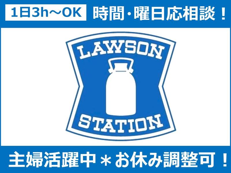 ローソン　吾妻原町店の派遣求人情報