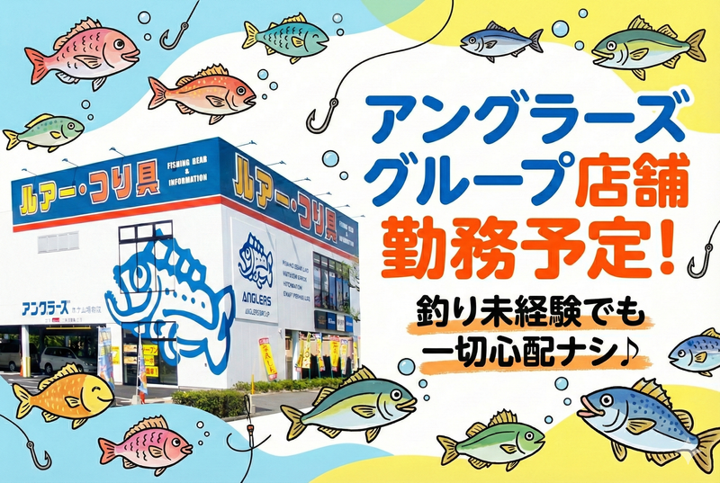 株式会社　大藤つり具の求人・転職情報