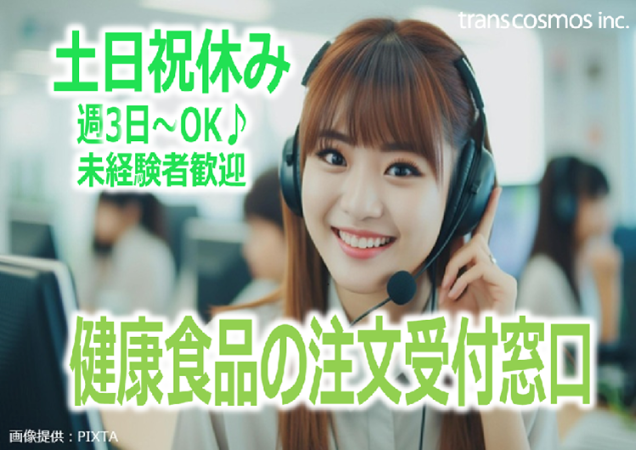 トランスコスモス株式会社の求人・転職情報