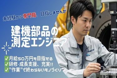 株式会社グリーンテックのアルバイト・バイト求人情報-08
