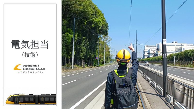 宇都宮ライトレール株式会社のアルバイト・バイト求人情報-01