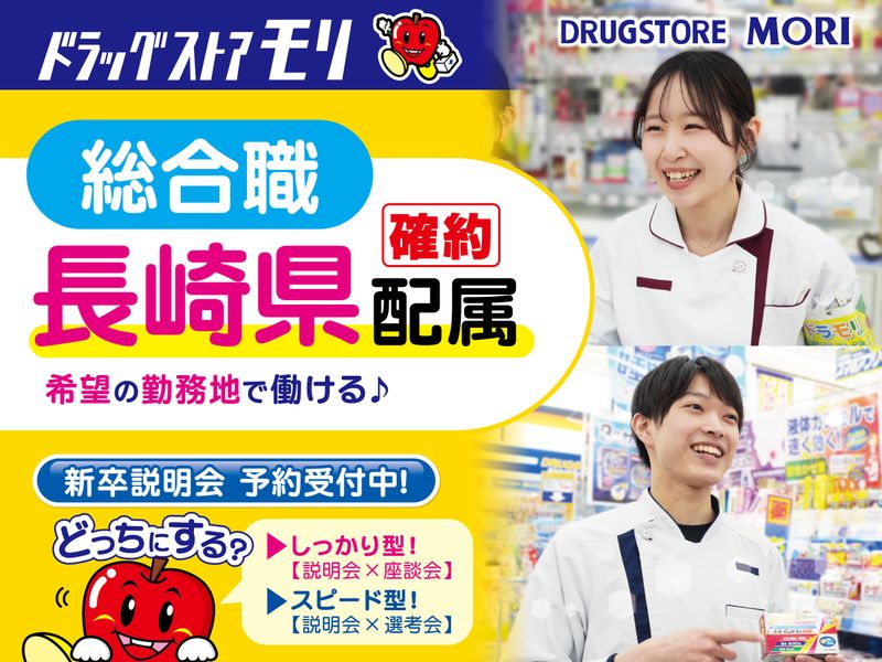 株式会社ドラッグストアモリ