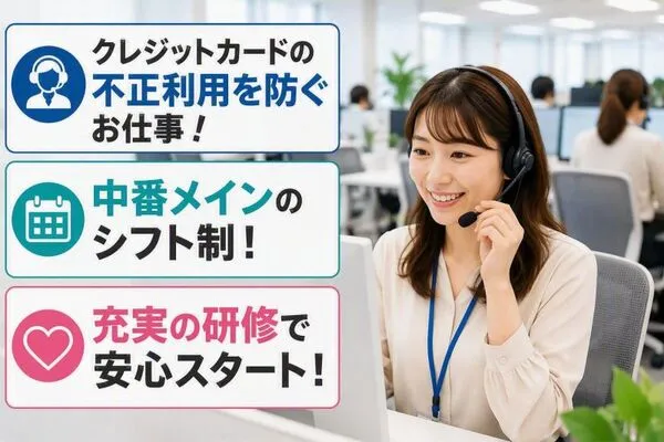 株式会社セゾンパーソナルプラスのアルバイト・バイト求人情報-04