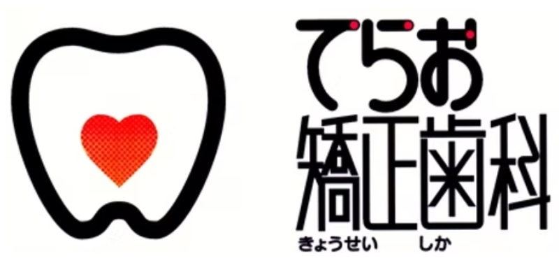 てらお矯正歯科のアルバイト・バイト求人情報-05