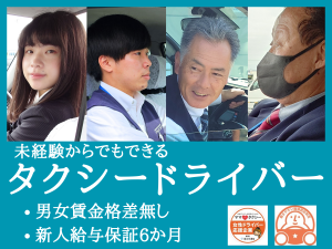 アルピコタクシー株式会社の求人・転職情報