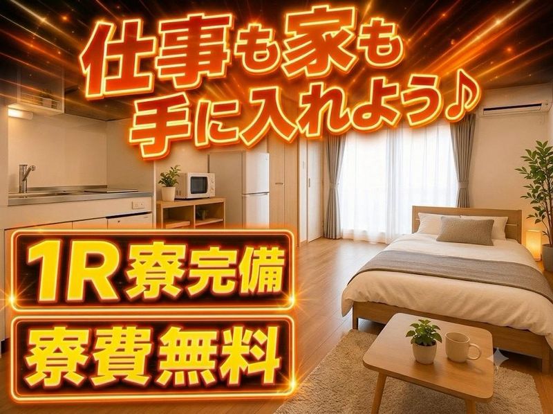 株式会社ホーカムのアルバイト・バイト求人情報-08