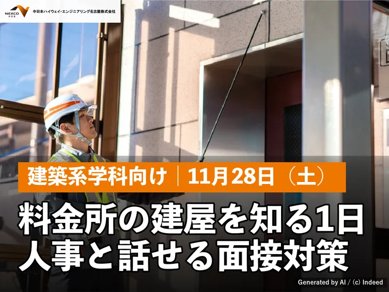 施設職│建築施設を知る+人事と面接対策│11月28日